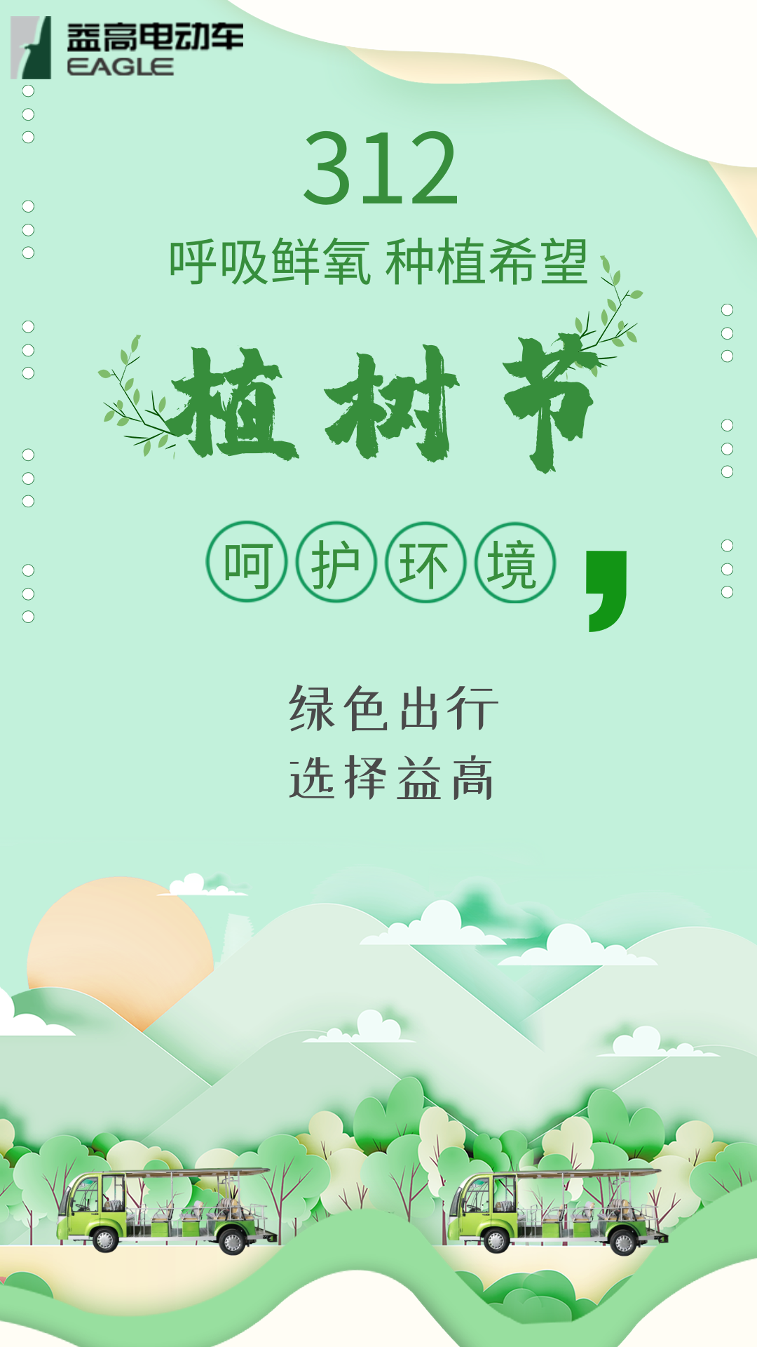 選擇益高